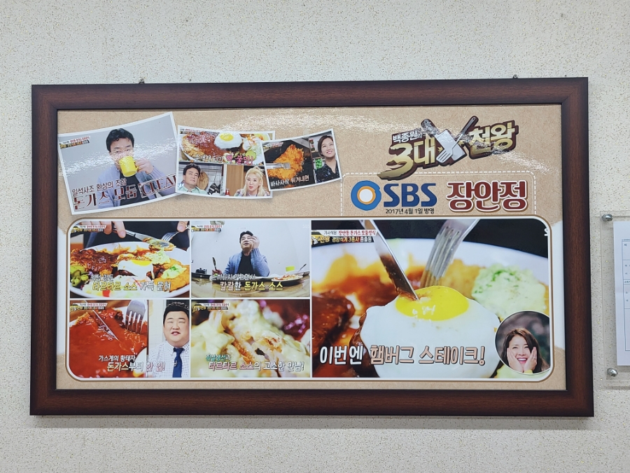 장안동 돈까스 기사식당 '장안정'