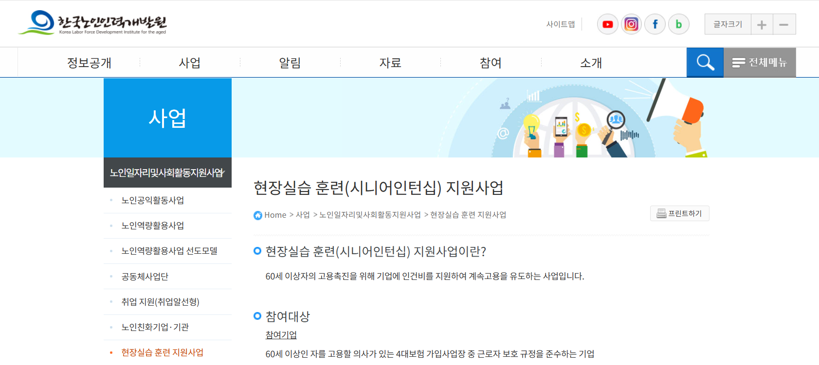 한국노인인력개발원이란?