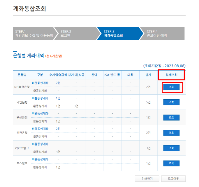 휴면계좌 통합조회