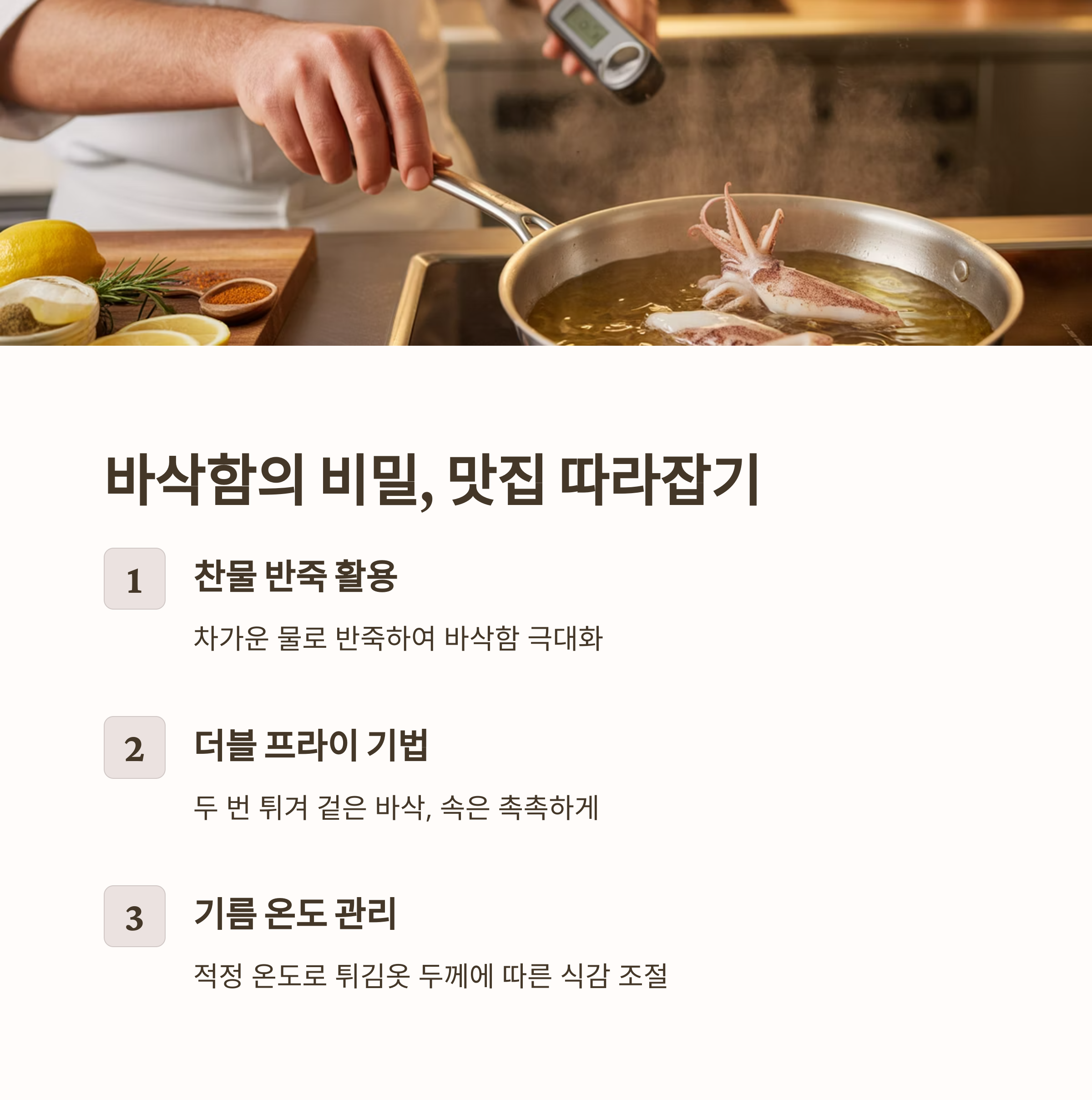 바삭함의 비결은? 관련 사진