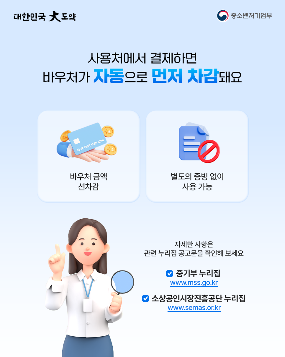 소상공인 경영안정 바우처 25만 원 받는 법 소상공인 지원금