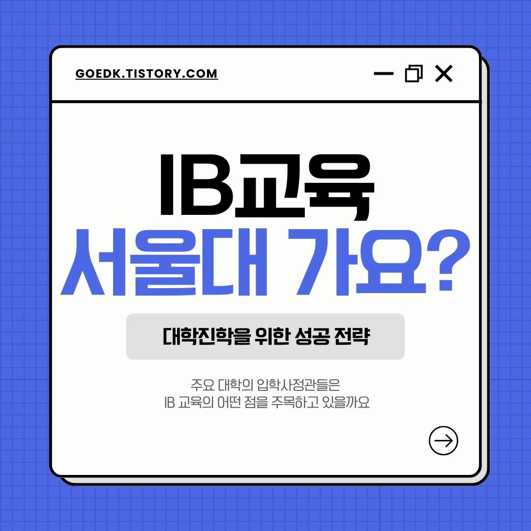 IB 교육 관련 이미지