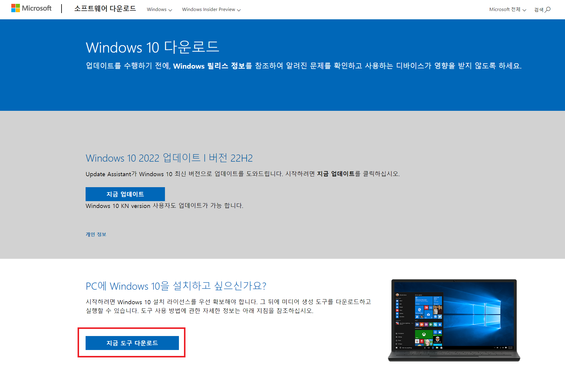 소프트웨어 다운로드(윈도우10)
