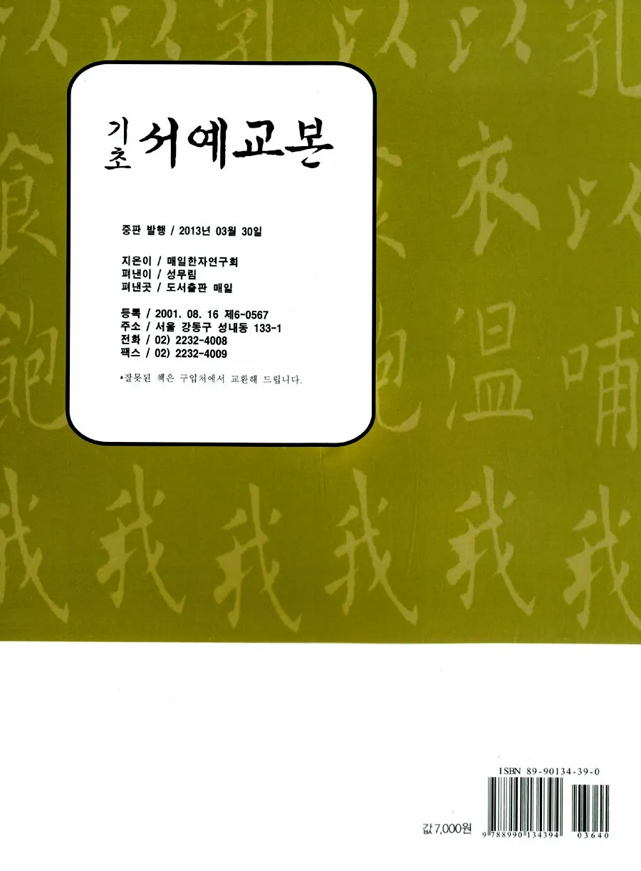 서예교본 활용해 먹과 붓으로 표현하는 예술 세계 입문_4