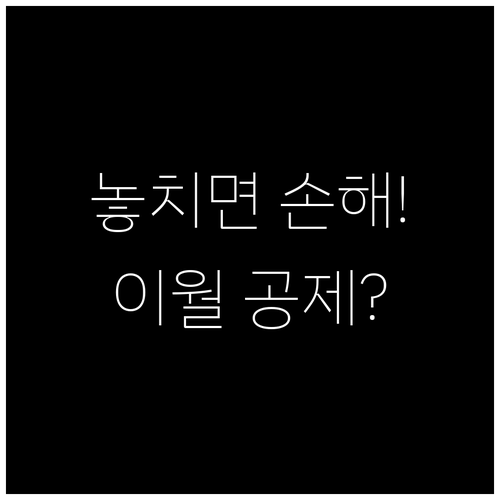 연말정산 기부금 세액공제 이월 공제와..