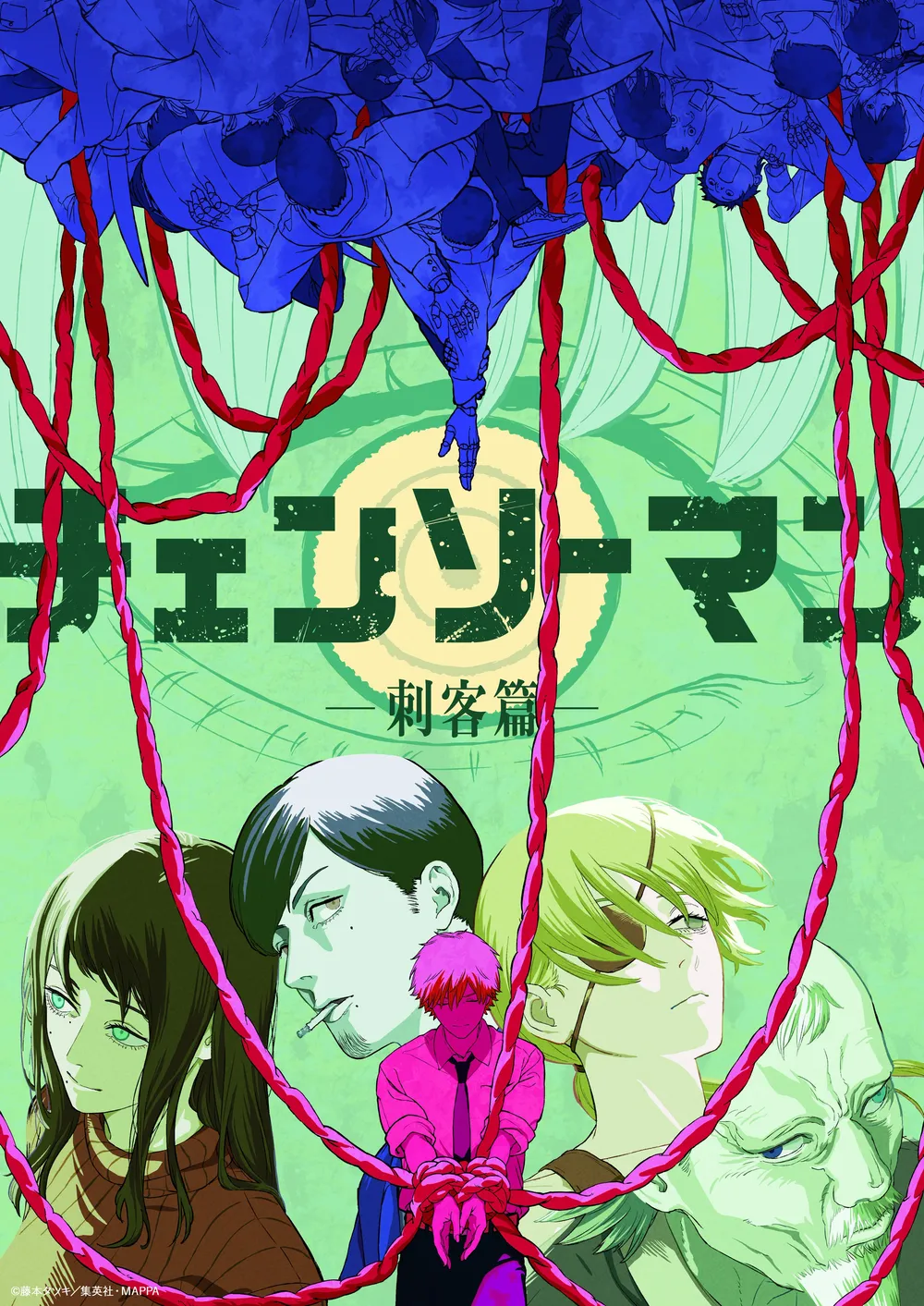 체인소맨 자객편