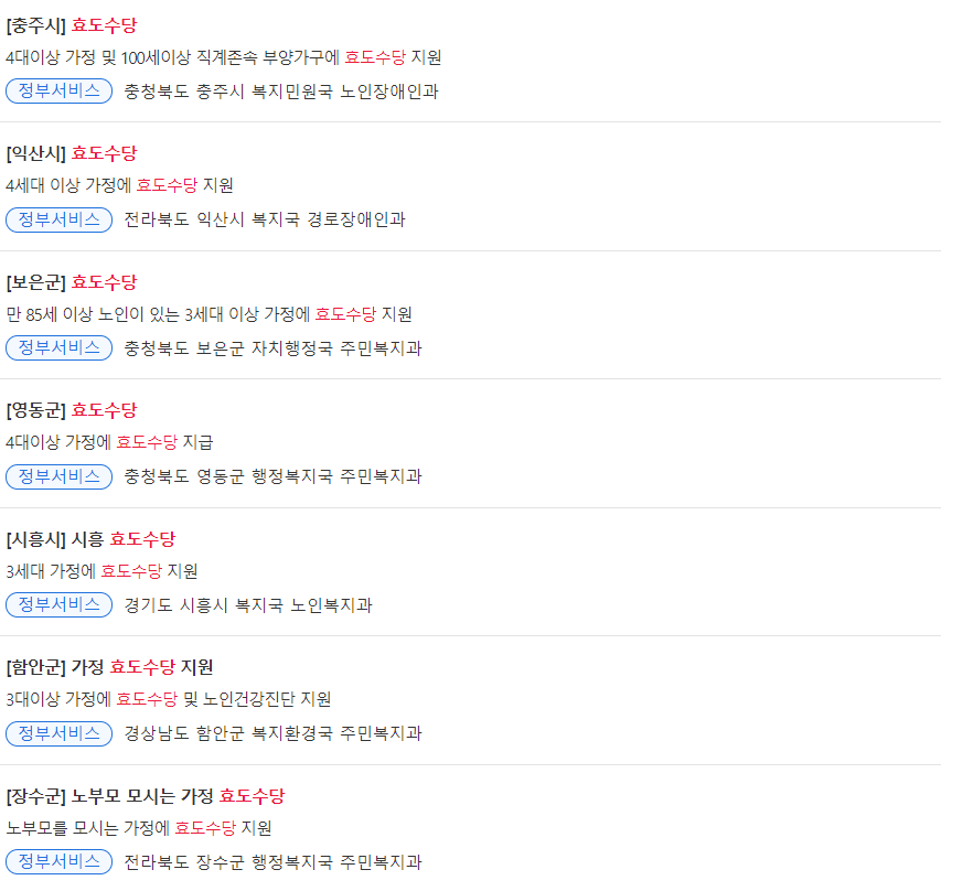 효도수당