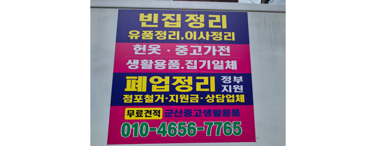 군산시 중고가전