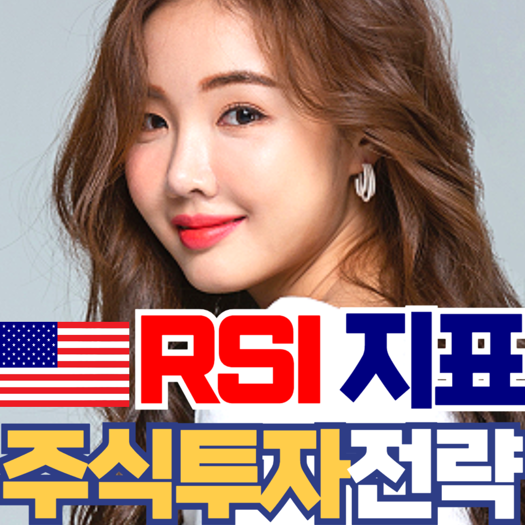 RSI지표