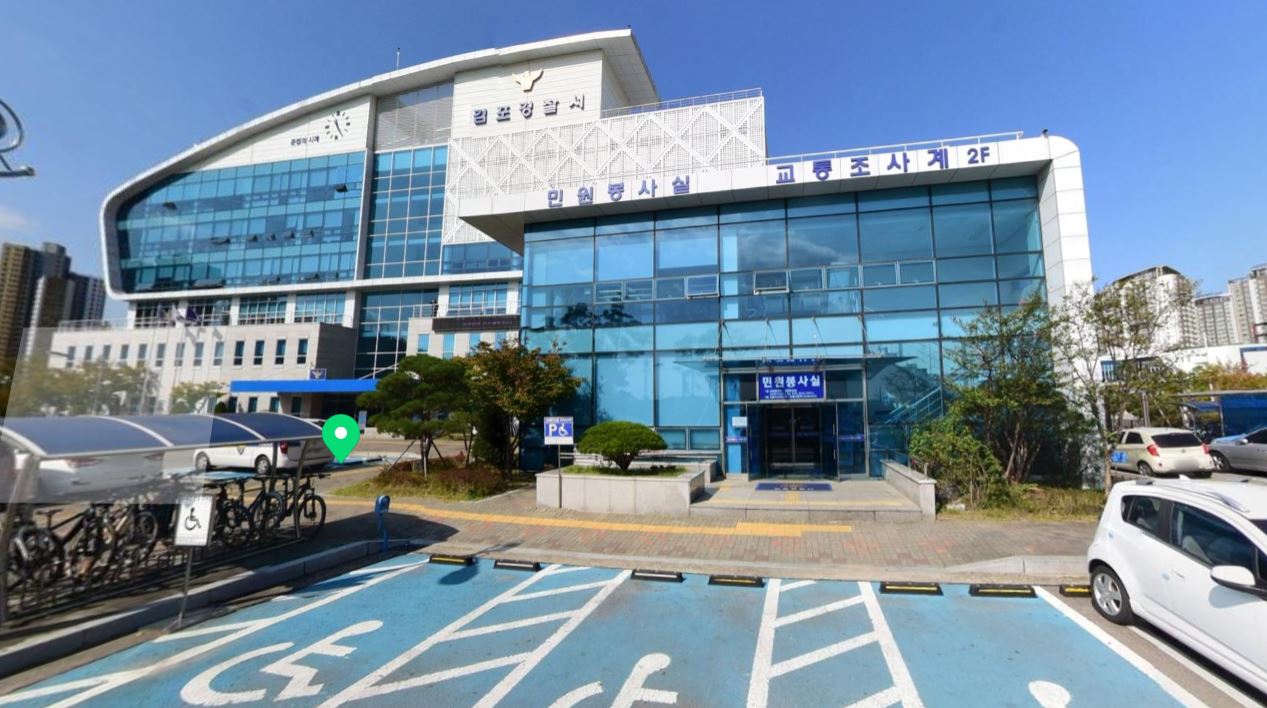김포경찰서 민원실