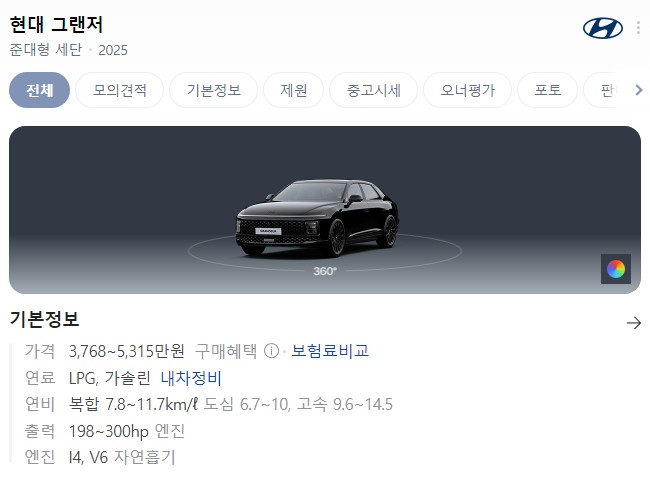 그랜저 가격표