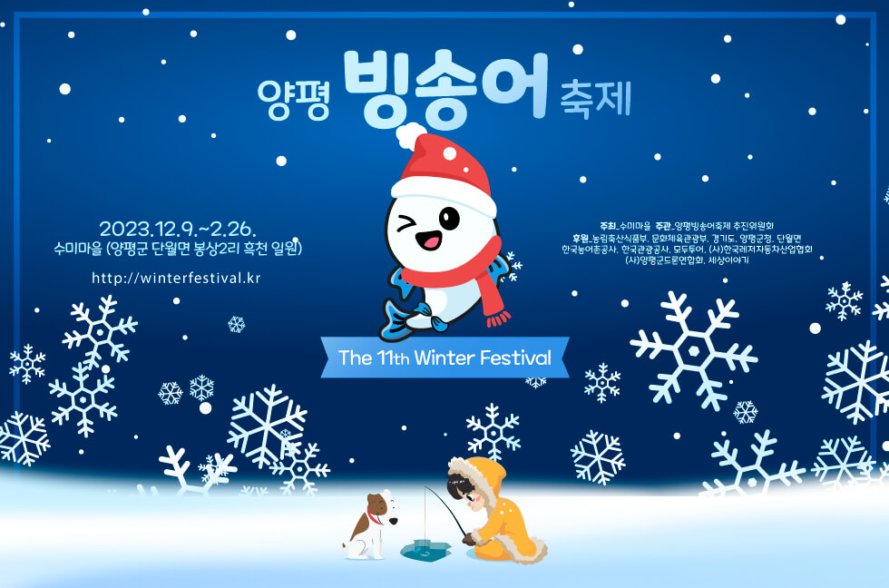 양평 빙송어축제 썸네일