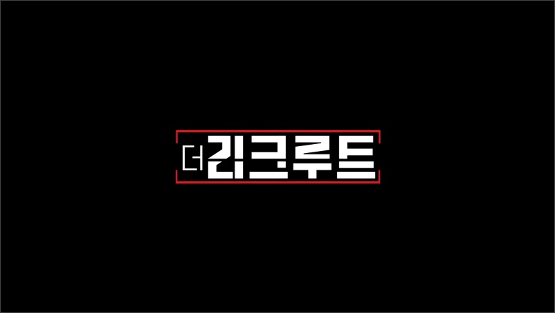 더리크루트-트레일러
