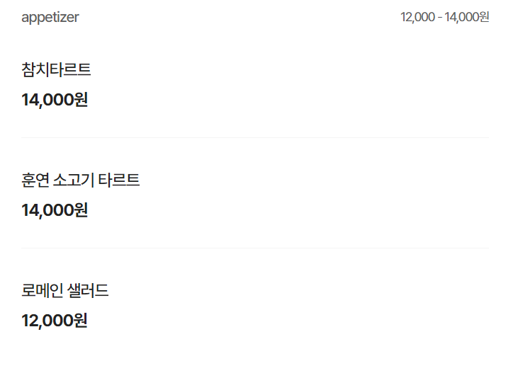 흑백요리사 TOP 8 식당 리스트 및 예약 방법