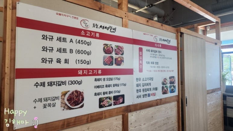 포천시청 맛집 포천서서갈비