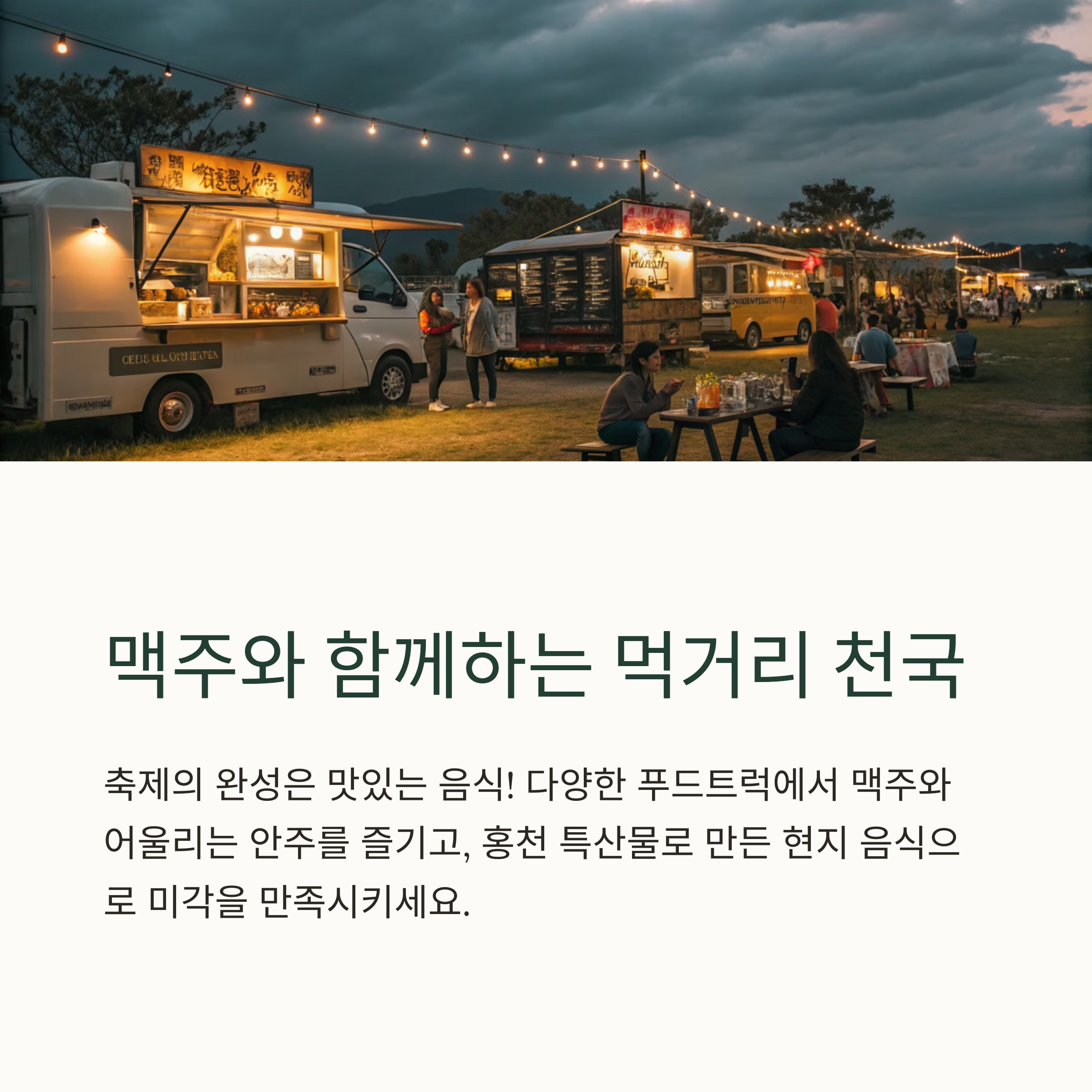 푸드트럭 먹거리 천국