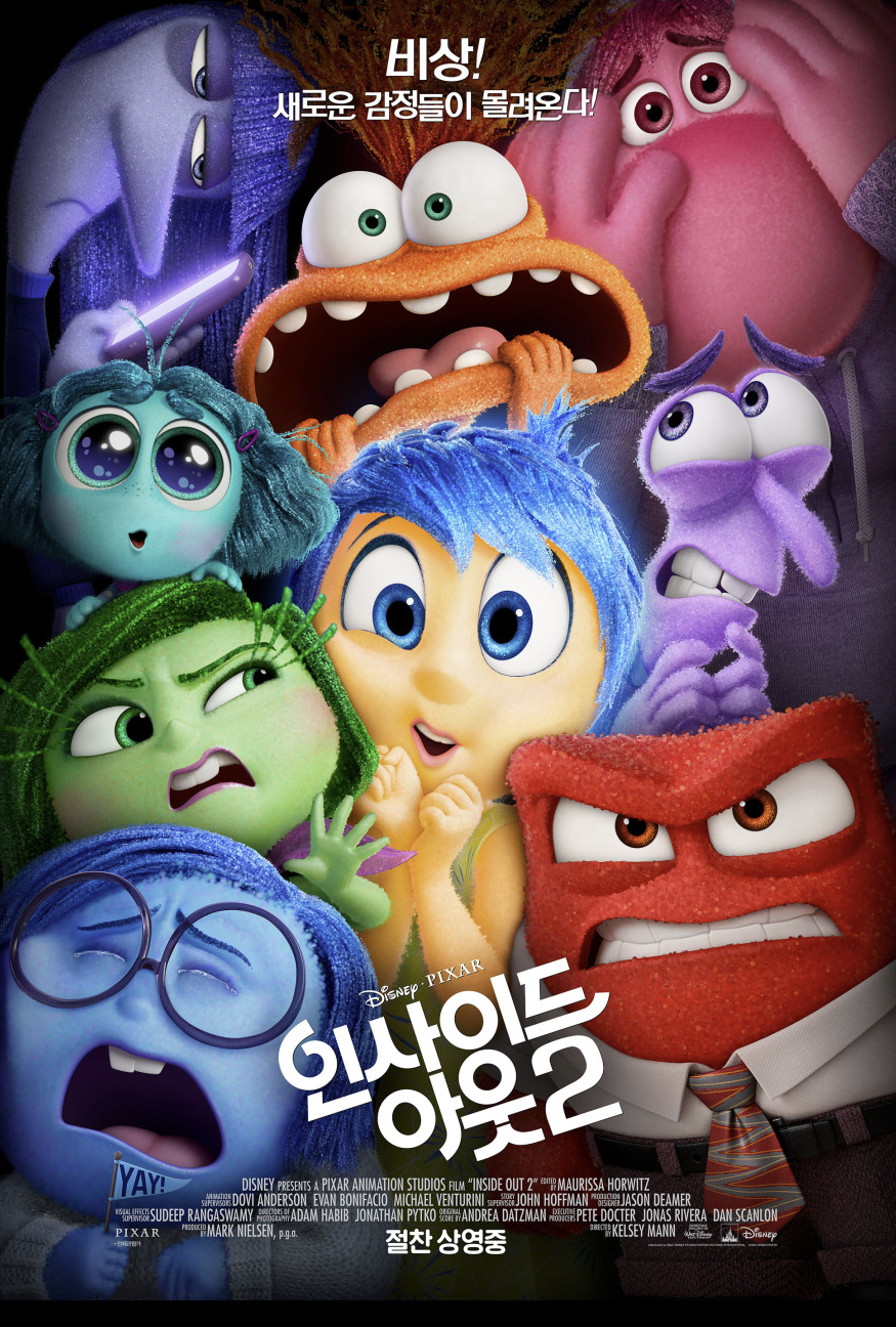 인사이드 아웃 2에 새롭게 나오는 감정, 1편과 차이점, 연출 의도 등에 대한 글입니다.