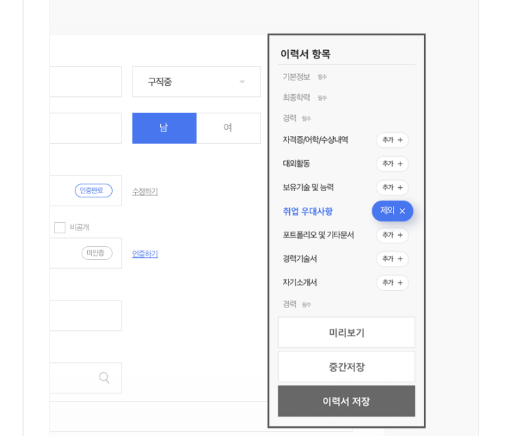 사람인 이력서 양식 다운 바로가기