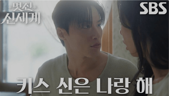 SBS 멋진 신세계 공식 홈페이지 자료 84