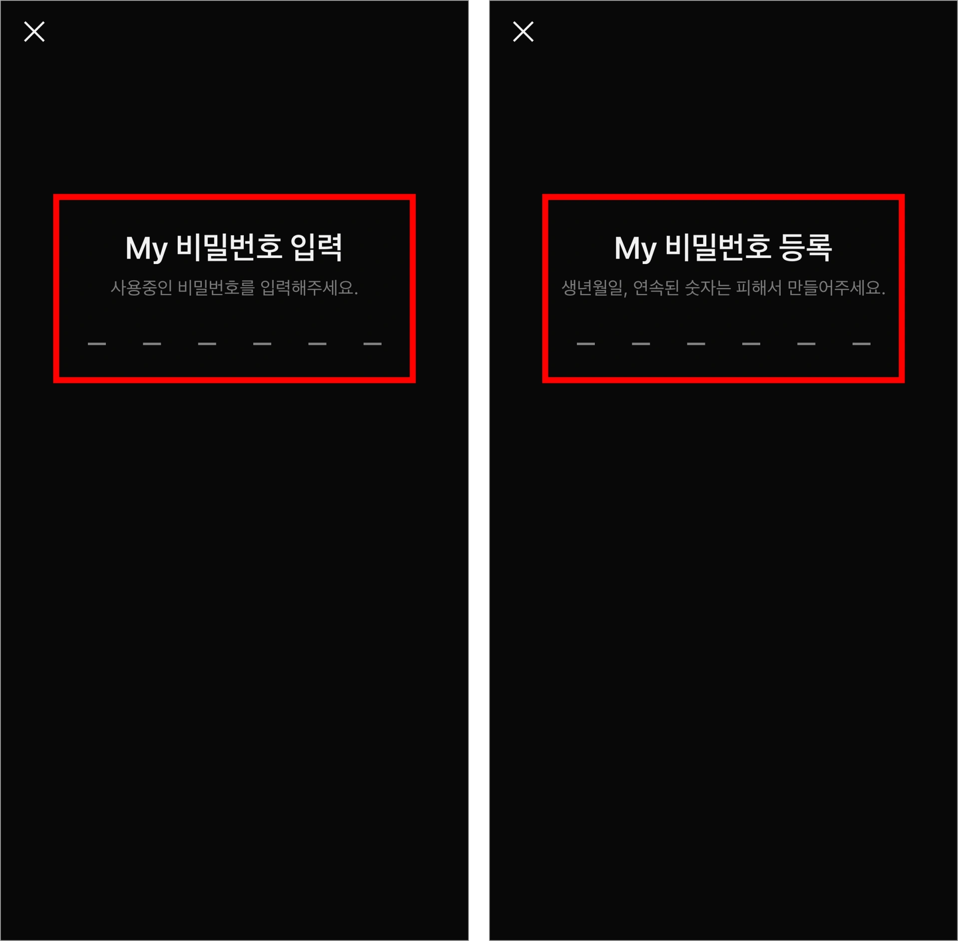 사용 중인 비밀번호를 입력하고 새로운 비밀번호를 등록