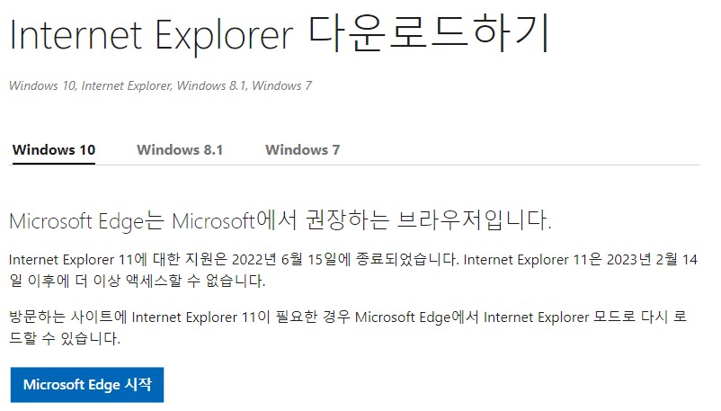 익스플로러-지원종료