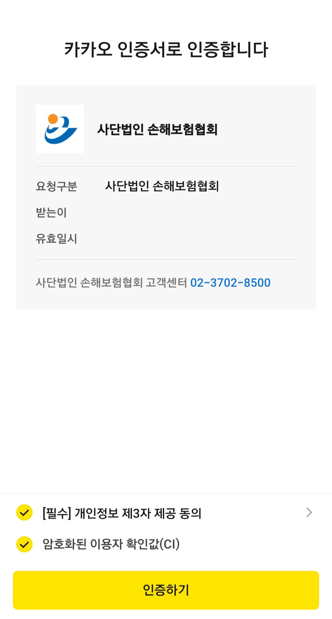 보험가입조회