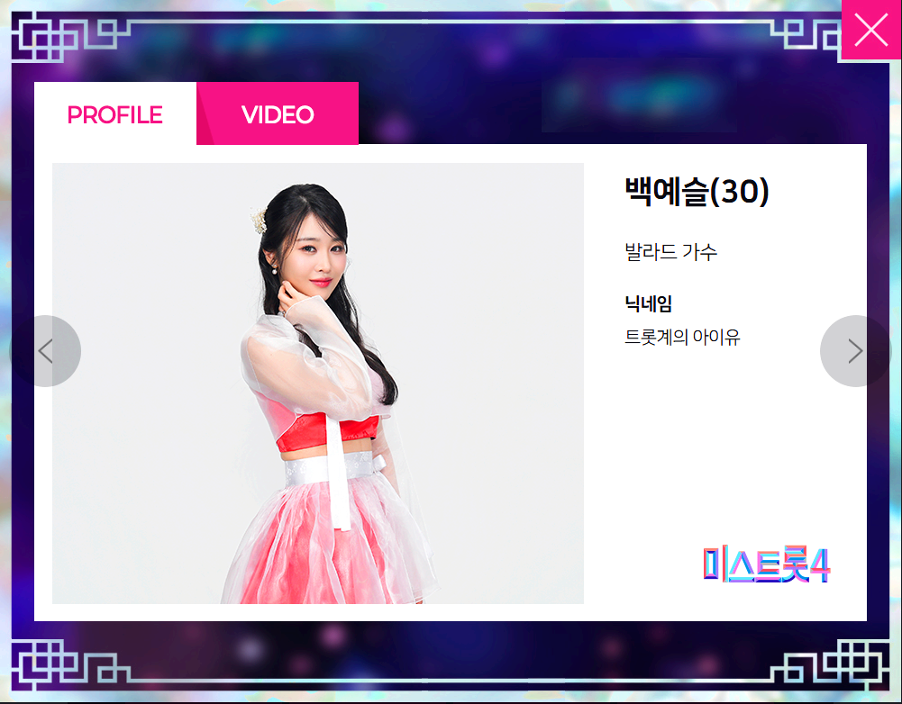 미스트롯4 참가자