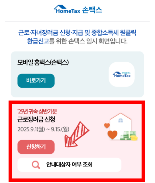 손택스 공식 신청 경로