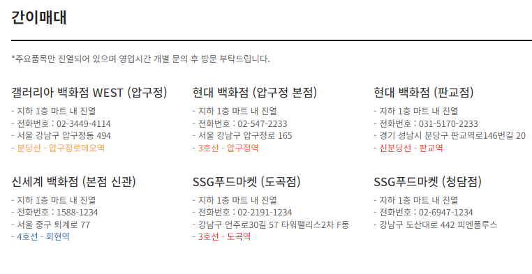 See's CANDIES 국내 오프라인 판매처