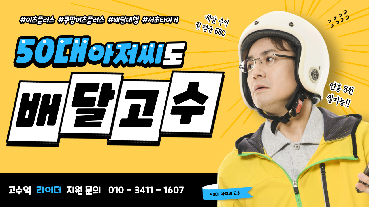 쿠파이츠플러스 서초구 라이더 모집