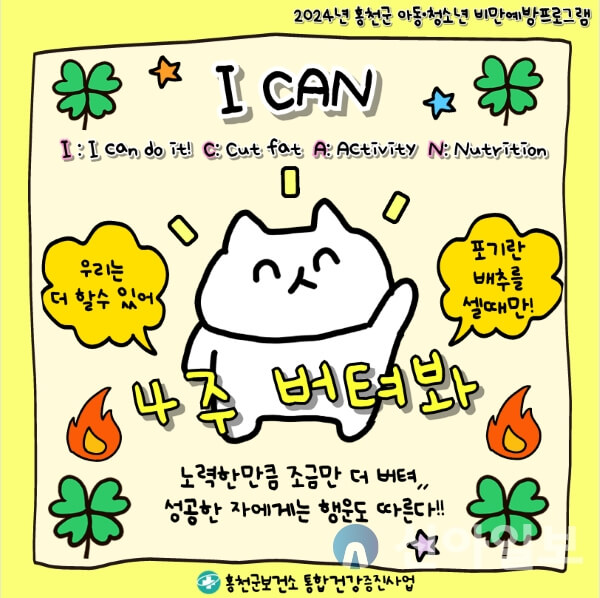 2025년 비만예방 프로그램 보건소 무료 신청 방법