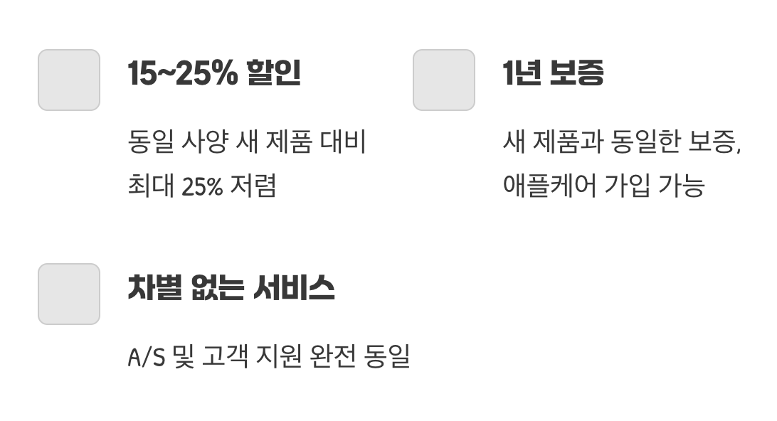가격은 할인, 품질은 새것 그대로