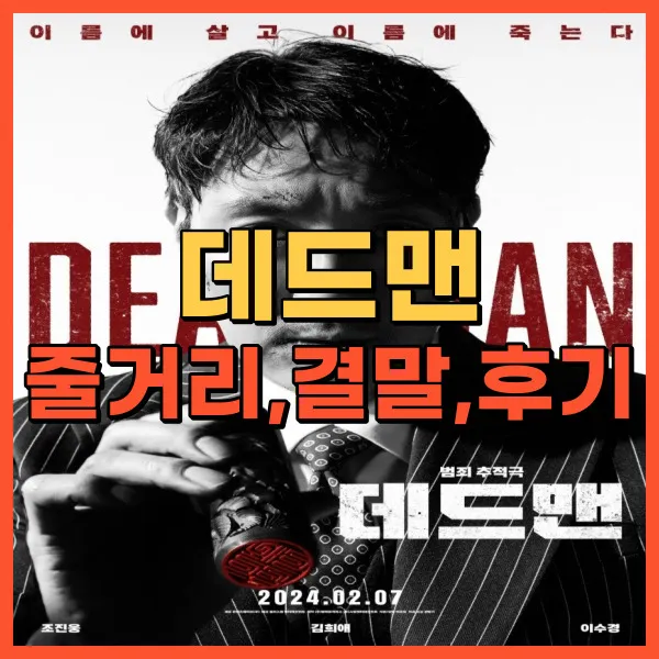 영화 데드맨