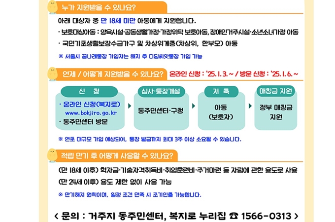 평택 디딤씨앗통장 신청방법