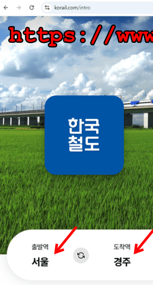 서울에서 경주 가는 길-KTX,고속버스,자가용