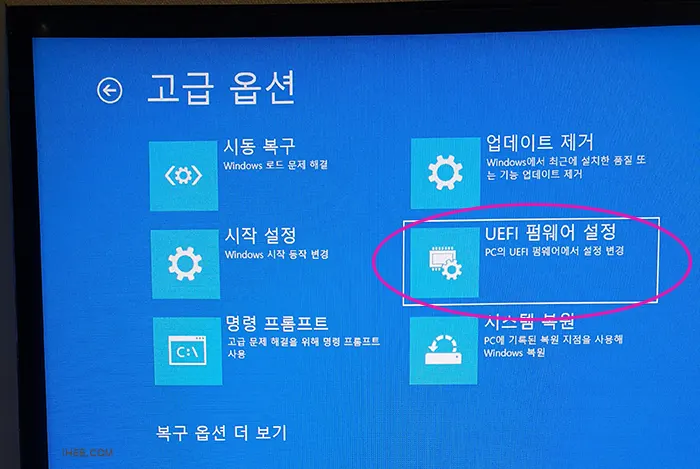 윈도우_부팅옵션_UEFI펌웨어