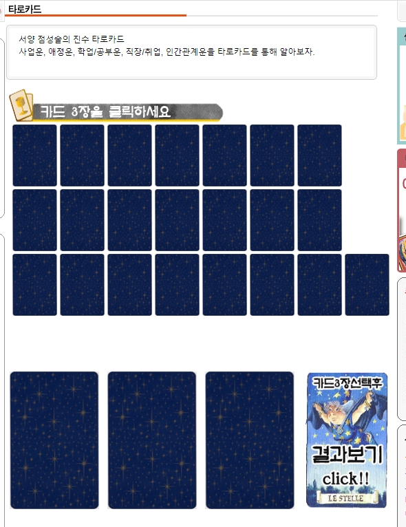 선택한 3장의 타로 카드 앞면