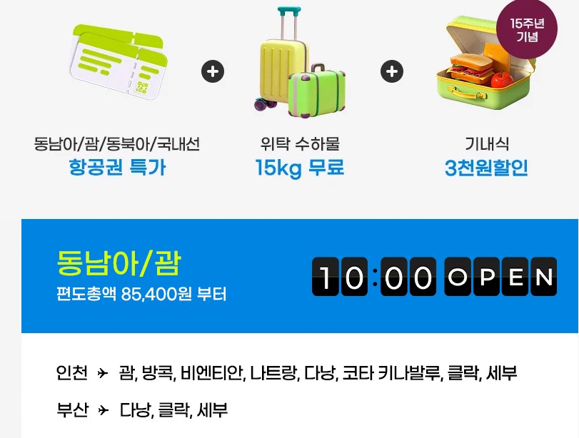 진에어 할인 혜택