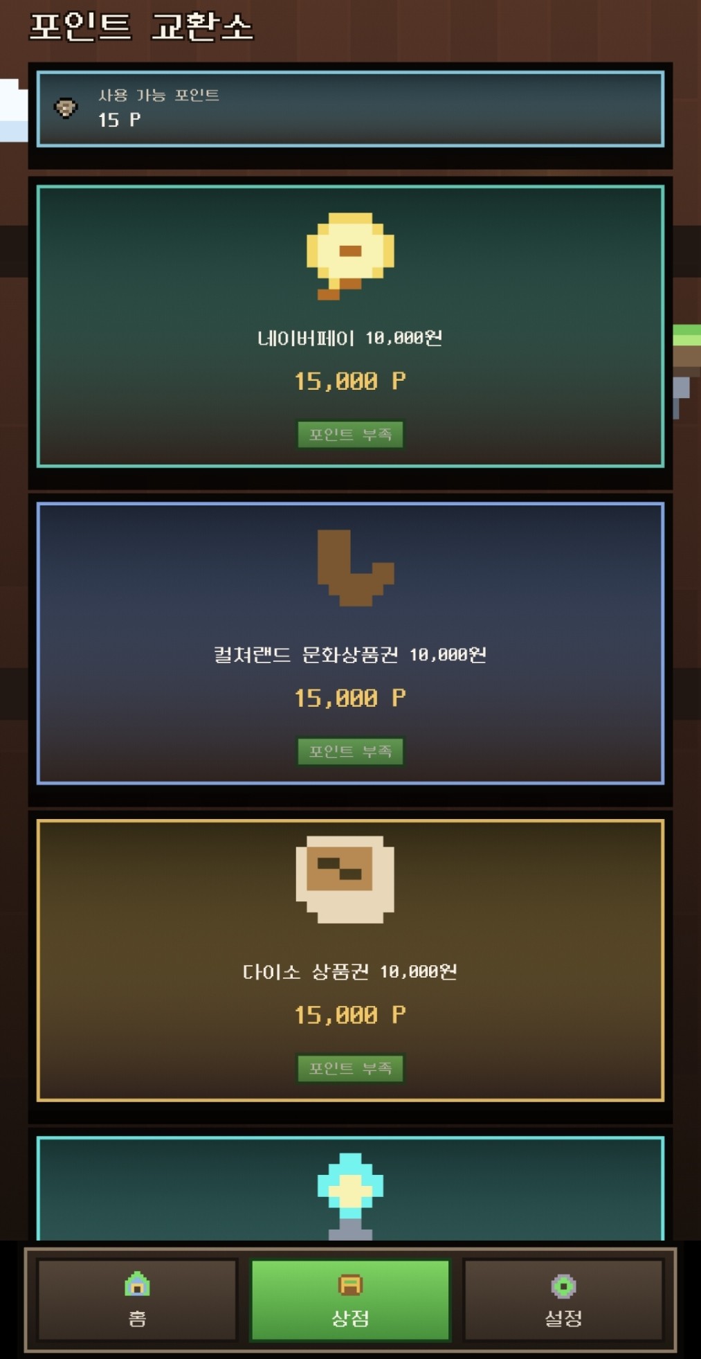 포인트 교환 상품 이미지