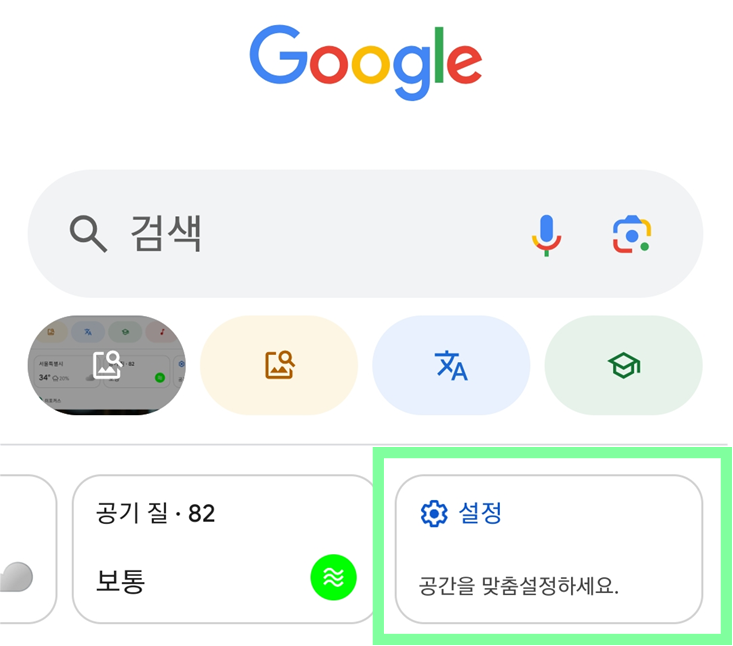 2. 날씨 위젯 부분에서 설정하기