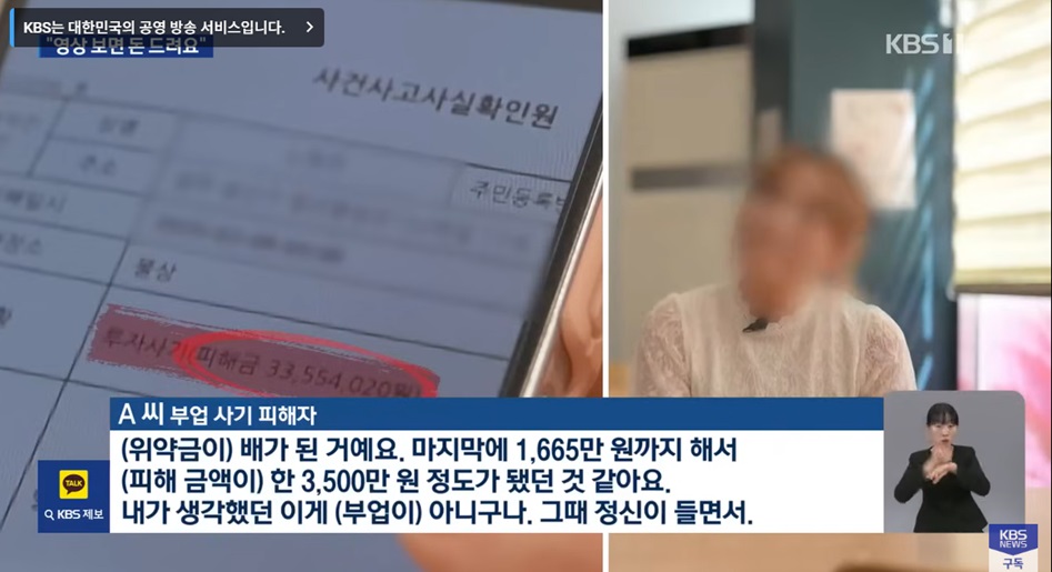 부업 사기의 심리
