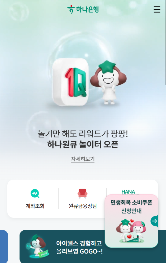 하나은행 신용대출 금리 최신 동향