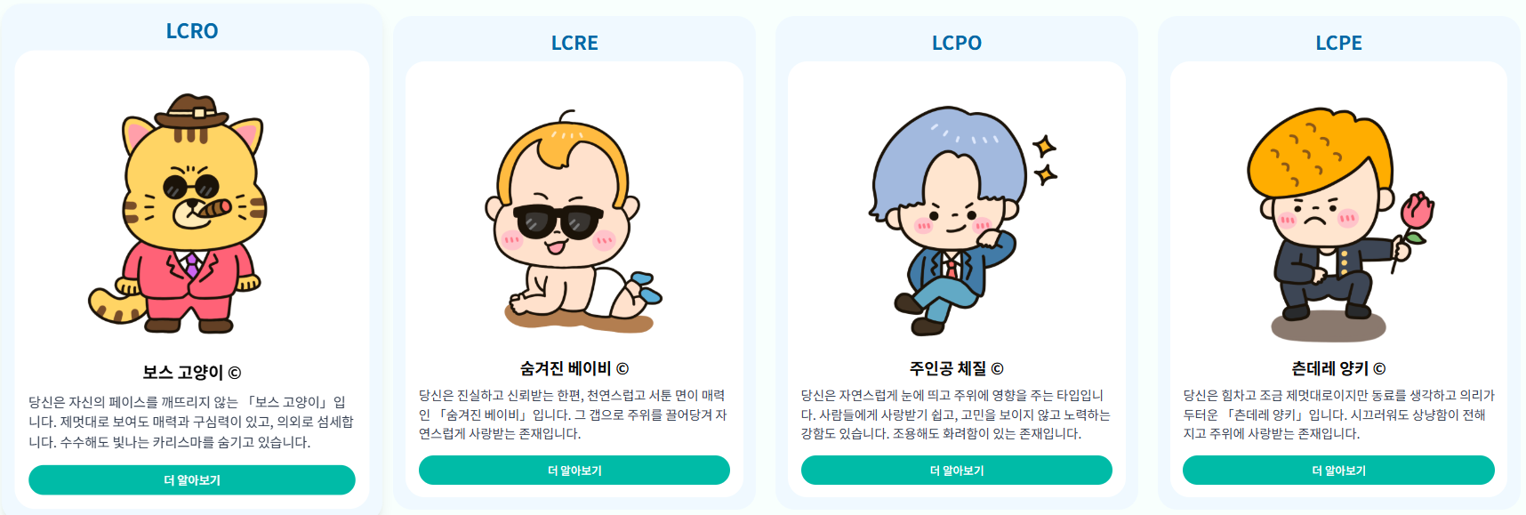 러브타입 테스트 16가지