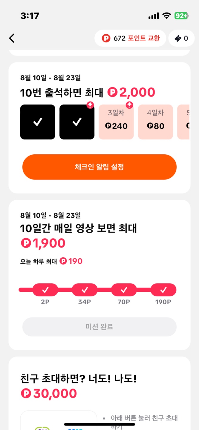 앱테크 추천
