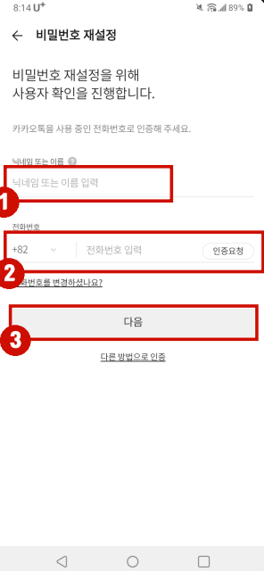 카카오톡 계정 찾기 및 비밀번호 변경하기