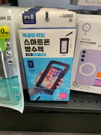 스마트폰 방수팩