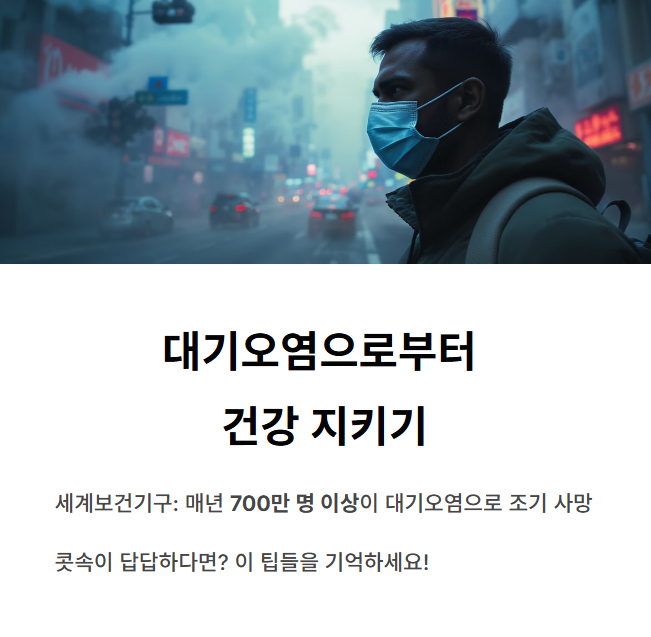 대기오염이-심한날에는-마스크를-착용하는-것이-좋다.