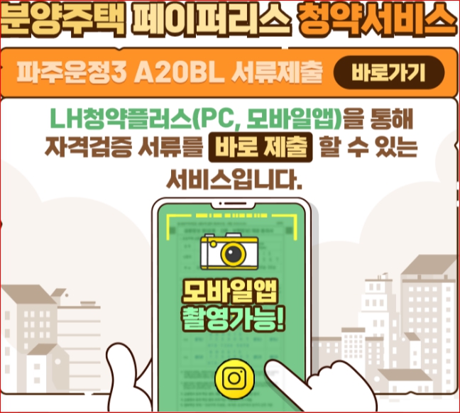 파주운정 서류제출