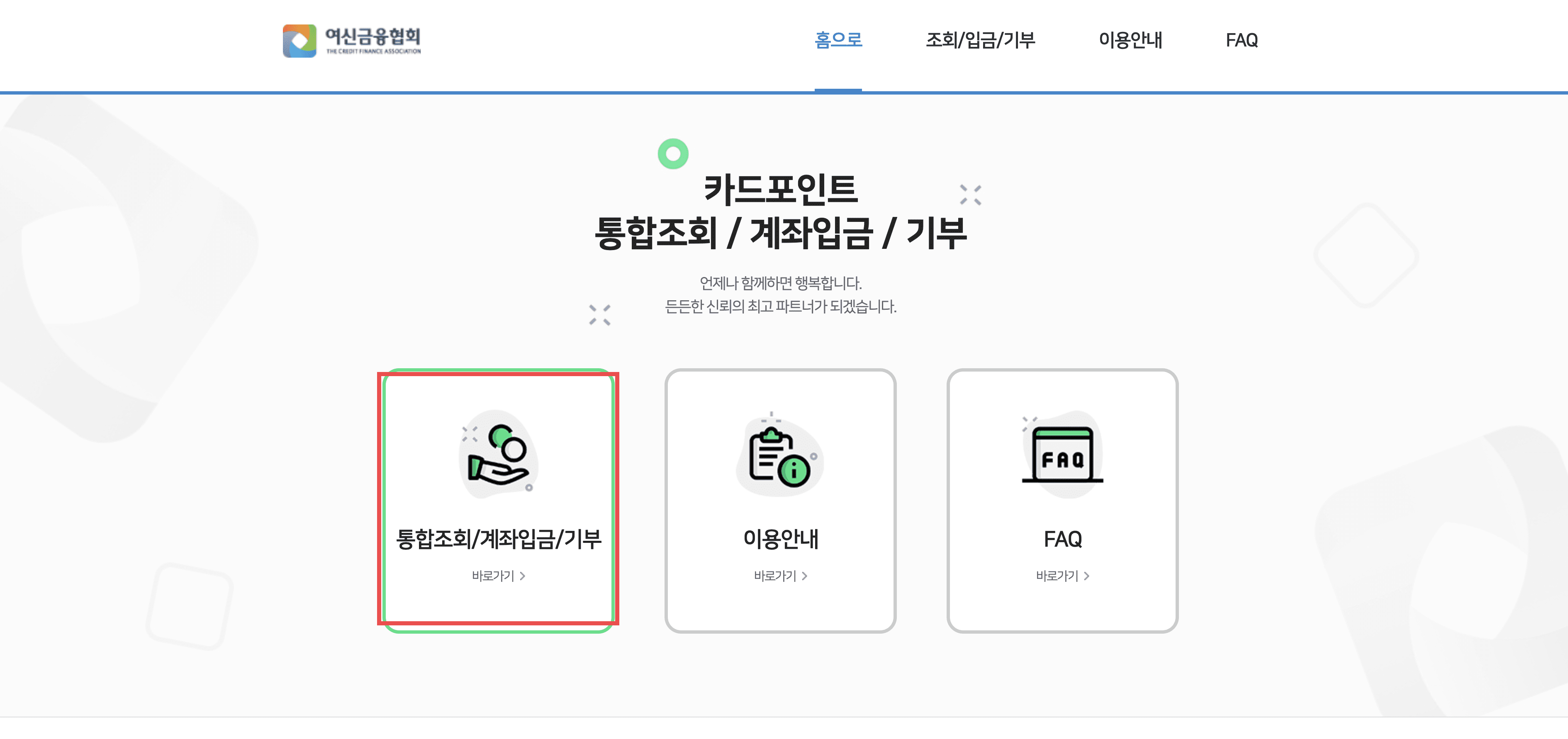 카드포인트 통합조회 2