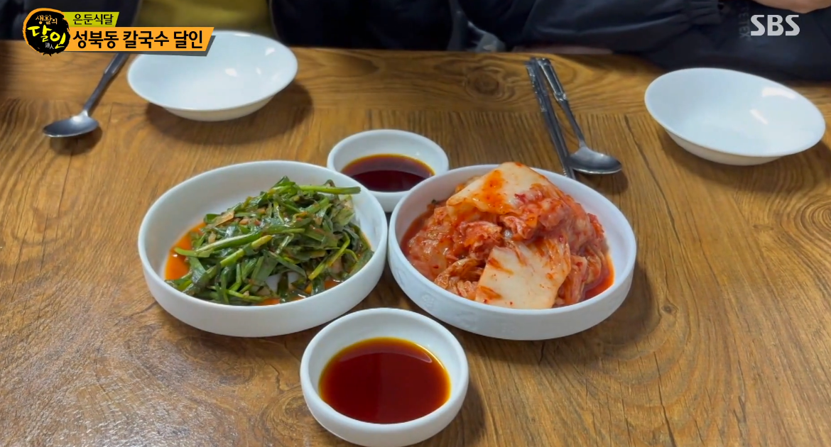 생활의달인 성북동 은둔식당 칼국수